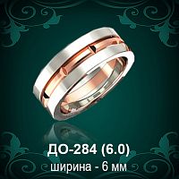 Обручальное кольцо ДО-284 восковка