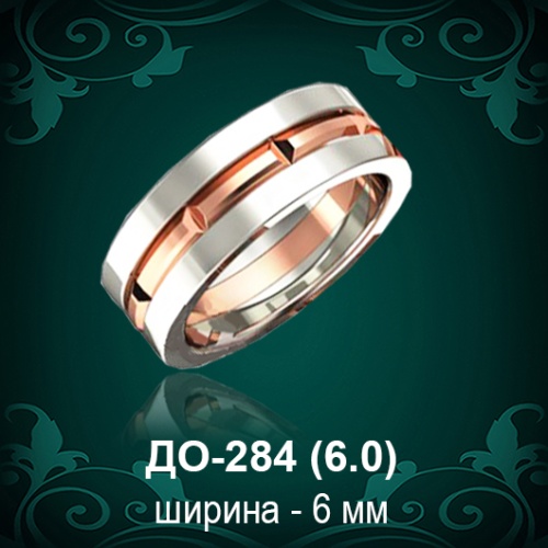 Обручальное кольцо ДО-284 восковка