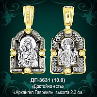 Подвеска "Архангел Гавриил" ДП-3631 восковка