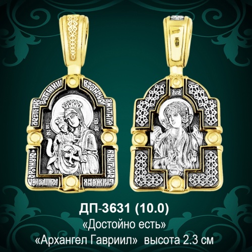 Подвеска "Архангел Гавриил" ДП-3631 восковка