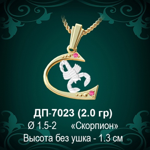 Знак Зодиака ДП-7023 (Скорпион) восковка