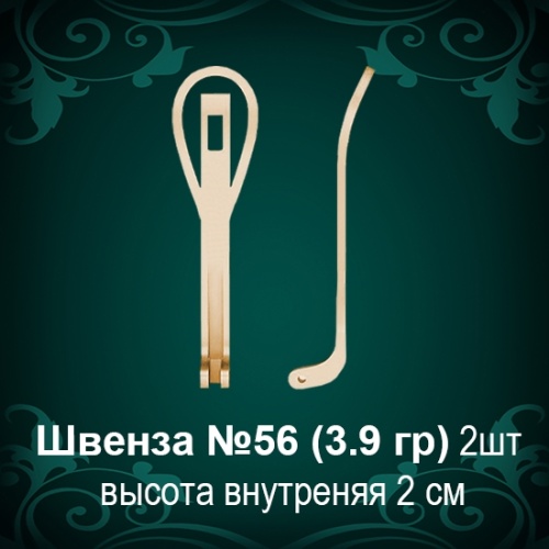 Швенза №56 восковка