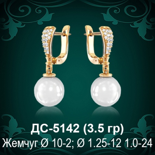 Серьги "С Жемчугом" ДС-5142 восковка