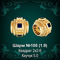 Шарм №105 восковка