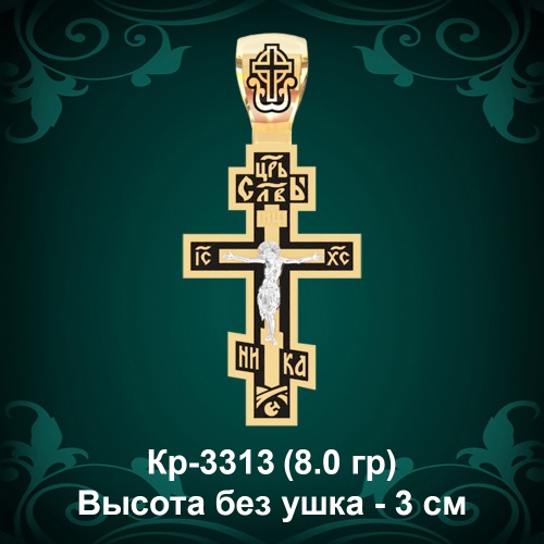 Крестик Кр-3313 восковка - 3 см