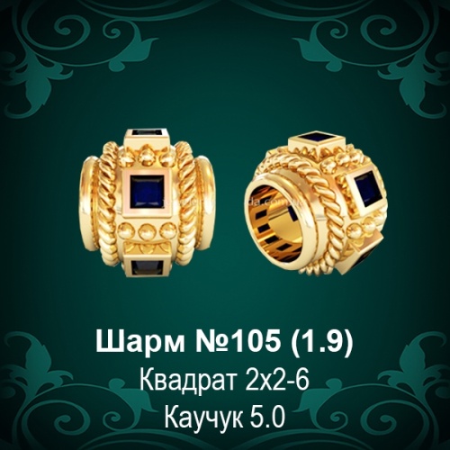 Шарм №105 восковка
