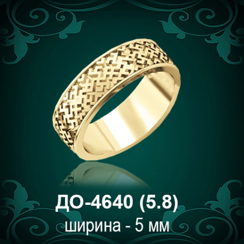Обручальное кольцо "Мужское" ДО-4640 восковка