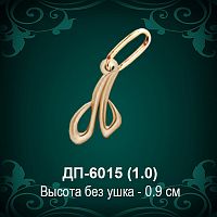 Подвеска Буква ДП-6015 (Л) восковка