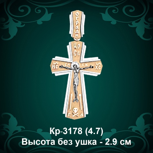 Крестик Кр-3178 восковка - 2.9 см Крестик Кр-3178 восковка - 2.9 см