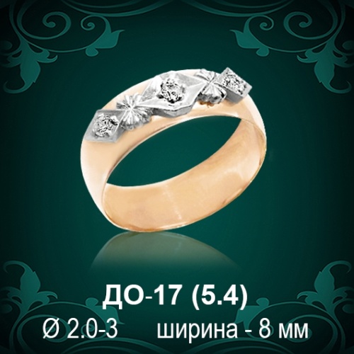 Обручальное кольцо ДО-17 восковка 