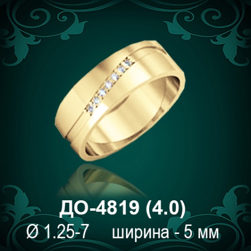Обручальное кольцо "Женское" ДО-4819 восковка