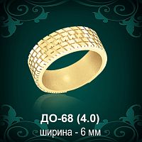Обручальное кольцо "Шина" ДО-68 восковка 