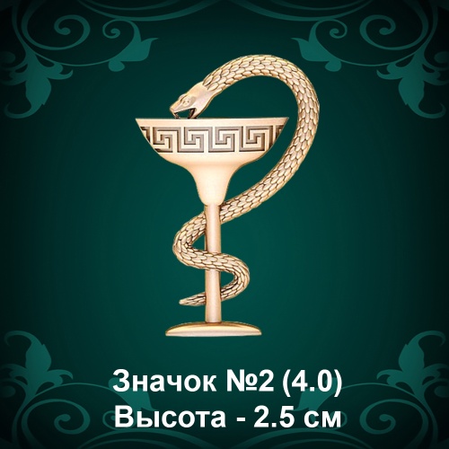 Значок №2 "Медицинский" восковка