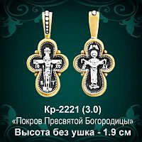 Крестик Кр-2221 восковка - 1,9 см