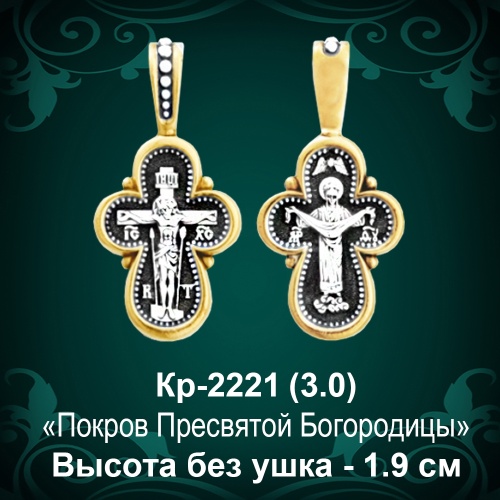 Крестик Кр-2221 восковка - 1,9 см Крестик Кр-2221 восковка - 1,9 см