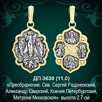 Подвеска Икона ДП-3630 восковка