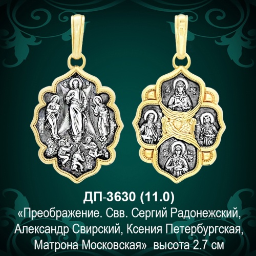 Подвеска Икона ДП-3630 восковка
