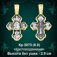 Крестик Кр-3073 восковка 