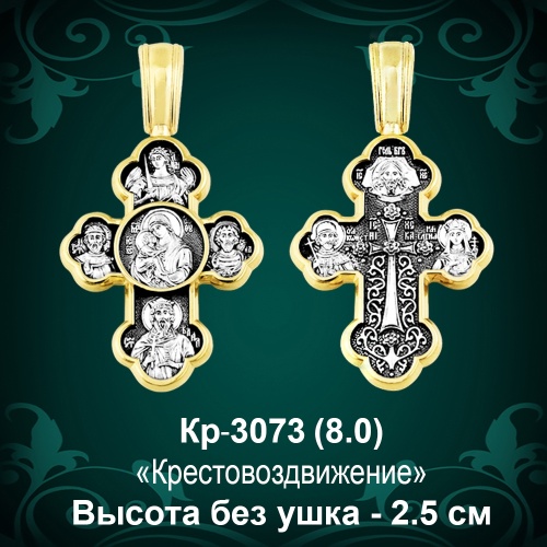 Крестик Кр-3073 восковка Крестик Кр-3073 восковка