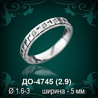 Обручальное кольцо "Женское" ДО-4745 восковка