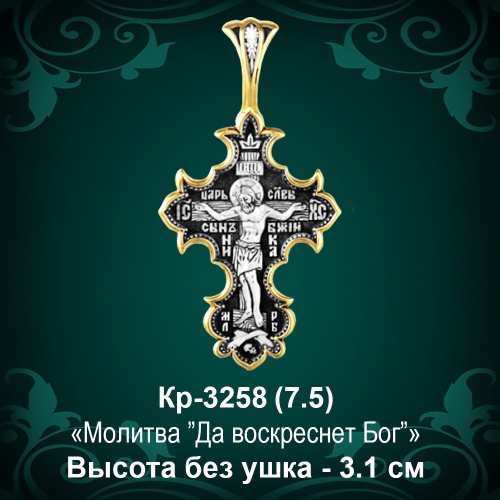 Крестик Кр-3258 восковка Крестик Кр-3258 восковка
