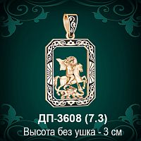Подвеска "Геогрий Победоносец" (эмаль) ДП-3608 восковка