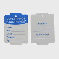 FIXTOМ 54126 Бирки "Серебряное изделие" - 100 шт