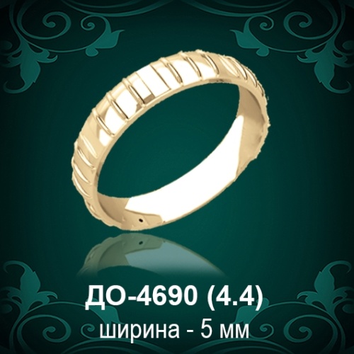 Обручальное кольцо "Мужское" ДО-4690 восковка