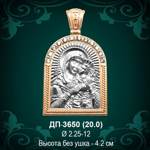 Подвеска Икона ДП-3650 восковка