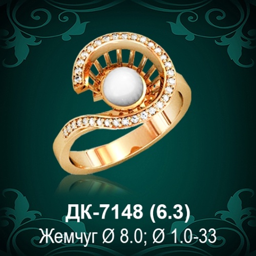 Кольцо "С Жемчугом" ДК-7148 восковка