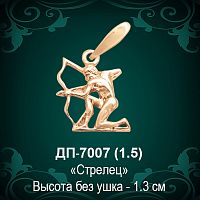 Знак Зодиака ДП-7007 (Стрелец) восковка