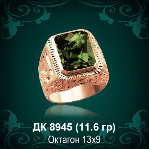 Мужской перстень ДК-8945 восковка