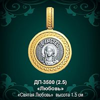 Подвеска Икона "Любовь" ДП-3500 восковка