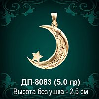 Подвеска "Мусульманская" ДП-8083 восковка