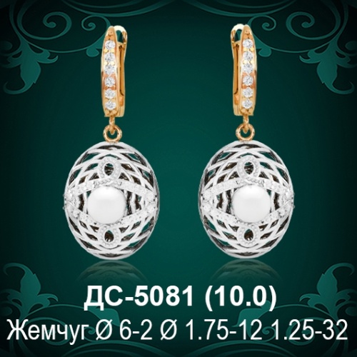 Серьги "С Жемчугом" ДС-5081 восковка