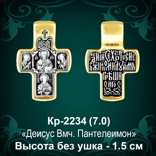 Крестик Кр-2234 восковка 