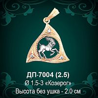 Знак Зодиака ДП-7004 (Козерог) восковка