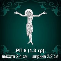 Распятие РП-8 восковка