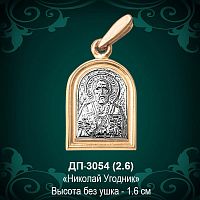 Подвеска "Николай Угодник" ДП-3054 восковка