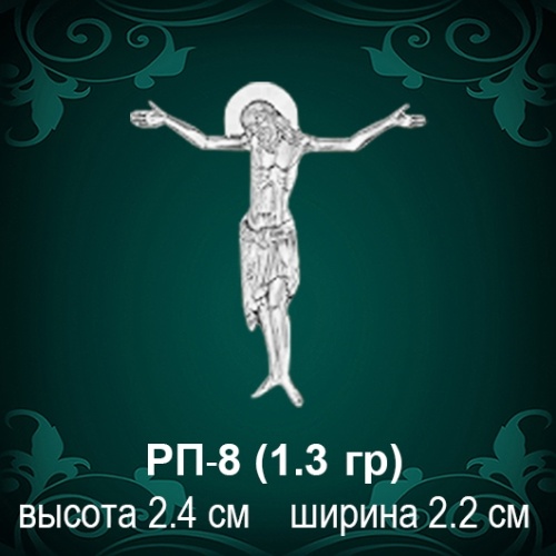 Распятие РП-8 восковка