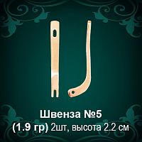 Швенза №5 восковка