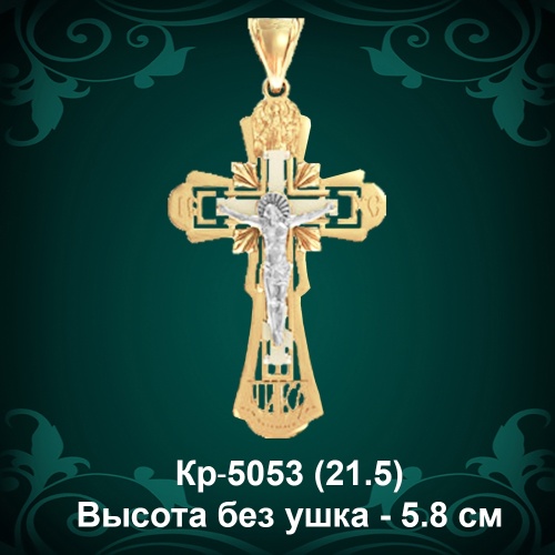 Крестик "Лучи" Кр-5053 восковка 