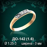Обручальное кольцо ДО-142 восковка 