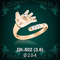 Кольцо "Детская ручка" ДК-502 восковка