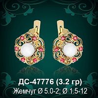 Серьги "С Жемчугом" ДС-47776 восковка