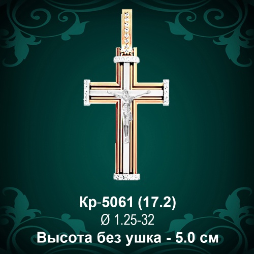 Крестик Кр-5061 восковка Крестик Кр-5061 восковка