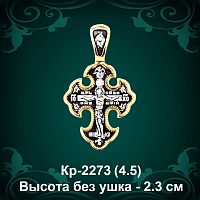 Крестик Кр-2273 восковка - 2,3 см
