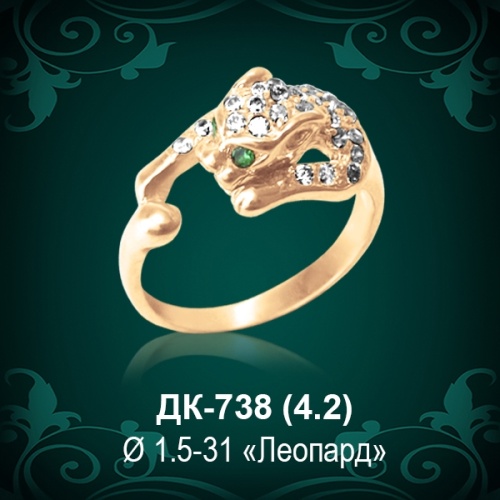 Кольцо "Леопард" ДК-738 восковка