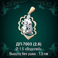 Знак Зодиака ДП-7003 (Водолей) восковка