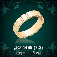 Обручальное кольцо "Мужское" ДО-4468 восковка